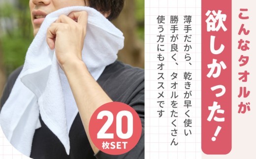 【スピード発送】薄手フェイスタオル ホワイト 20枚【業務用 泉州タオル 国産 白 吸水 普段使い 無地 シンプル 日用品 家族 ファミリー】