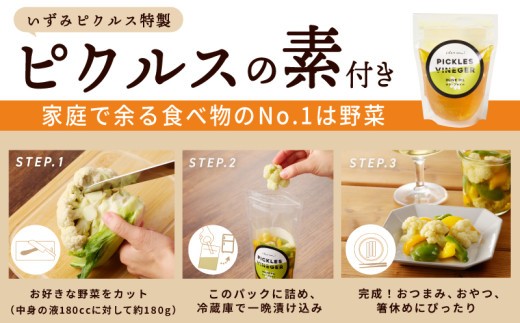 【スピード発送】季節の泉州野菜 7種 おまかせセット ピクルスの素 1袋付き いずみピクルス NSW