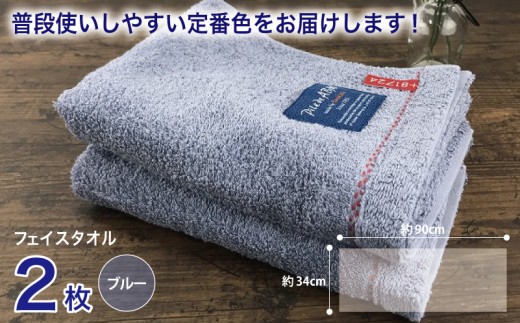 高級デニム糸で織った泉州タオル(ブルー)【泉州タオル 国産 吸水 普段使い 無地 シンプル 日用品 家族 ファミリー】