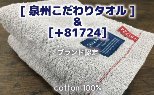 高級デニム糸で織った泉州タオル(グレー)【泉州タオル 国産 吸水 普段使い 無地 シンプル 日用品 家族 ファミリー】
