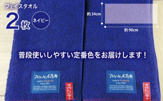高級デニム糸で織った泉州タオル(ネイビー)【泉州タオル 国産 吸水 普段使い 無地 シンプル 日用品 家族 ファミリー】