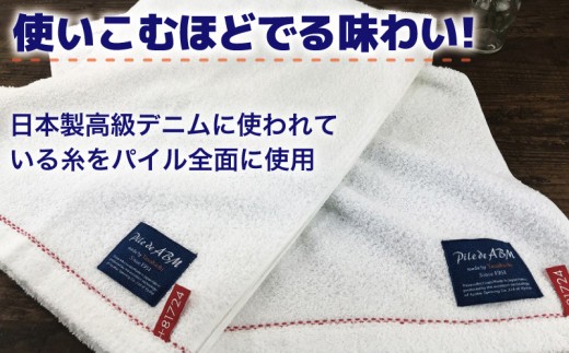 高級デニム糸で織った泉州タオル2枚セット（フェイスタオル・ホワイト） G4575