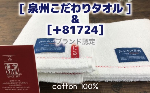 高級デニム糸で織った泉州タオル2枚セット（フェイスタオル・ホワイト） G4575