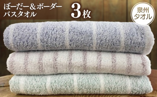 泉州透かし織 バスタオル 3枚