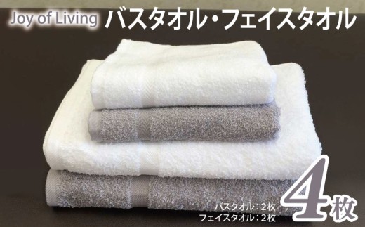 泉州タオルJOYバス&フェイスタオル4枚セット