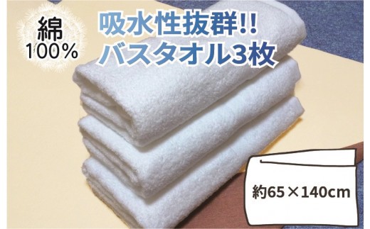 吸水性抜群 バスタオル3枚 G4508