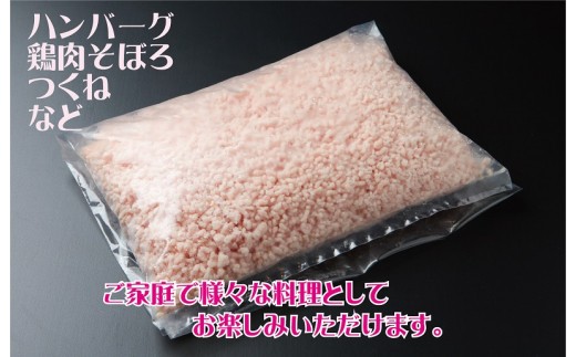 下処理不要の時短調理食材 さのうまみ鶏 パラパラ鶏ミンチ1kg