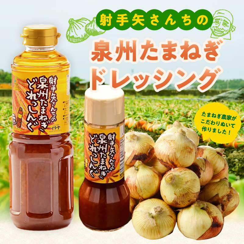 泉州玉ねぎドレッシング 500ml×10本 ity0031