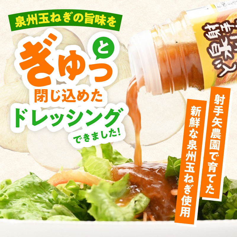 泉州玉ねぎドレッシング 500ml×10本 ity0031