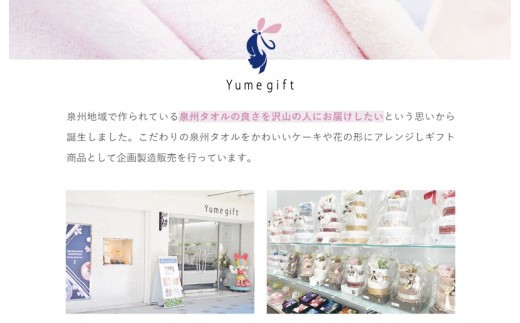 【スピード発送】泉州タオルケーキ＆フラワーセット