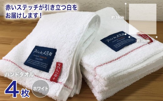 高級デニム糸で織った泉州タオル4枚(ホワイト)【泉州タオル 国産 吸水 普段使い 無地 シンプル 日用品 家族 ファミリー】