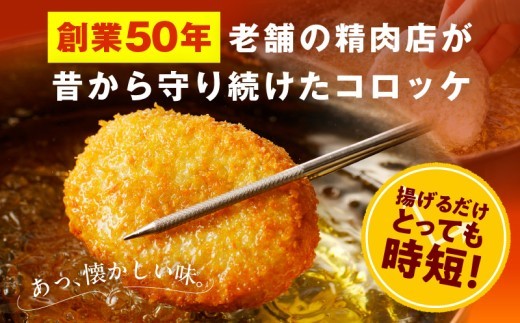 こだわりの国産素材手作りコロッケ 合計20個【黒コロッケ 無添加 国産 惣菜 おやつ おつまみ お弁当 三代目コロッケ】