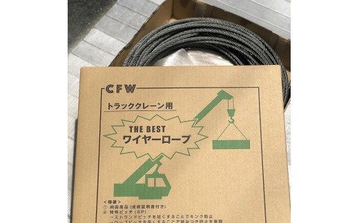 トラッククレーン用交換ワイヤーロープ（69m）