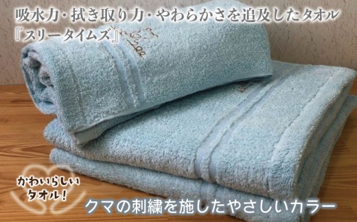 泉州バスタオル3枚セット（ブルー） スリータイムズ ラインベアー【泉州タオル 国産 吸水 普段使い 無地 シンプル 日用品 家族 ファミリー】