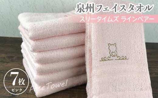 泉州フェイスタオル7枚セット ピンク スリータイムズ