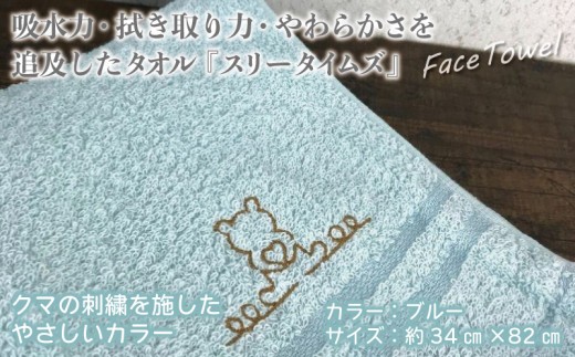 泉州フェイスタオル7枚セット（ブルー） スリータイムズ ラインベアー【泉州タオル 国産 吸水 普段使い 無地 シンプル 日用品 家族 ファミリー】