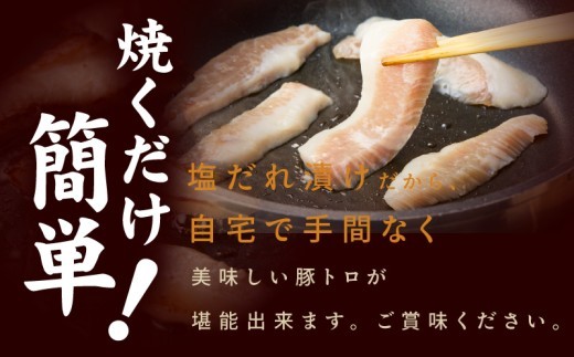 豚トロ 焼肉用 1.2kg 秘伝の塩だれ漬け【小分け 300g×4P 焼肉用 塩だれ 焼くだけ 小分け BBQ やきにく 数量限定】