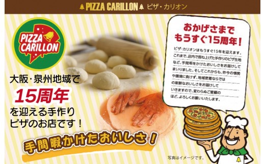 ピザカリオン オリジナルピザ 3枚セット(イタリアーナ・照り焼きチキン・ニューヨーカー) 010B1261