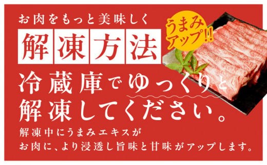【氷温熟成×極味付け】黒毛和牛 肩ロース 600g 経産牛 すき焼き しゃぶしゃぶ mrz0487