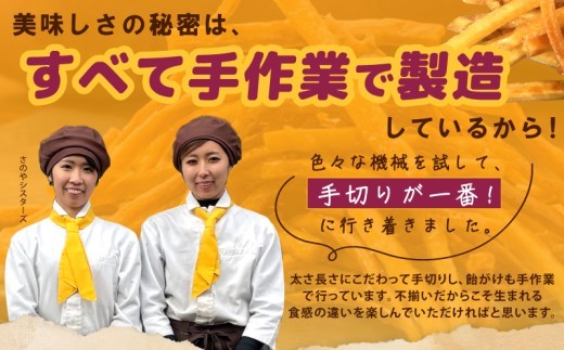 カリカリ!サクサク!芋匠さのや自慢の芋けんぴ 280g(140g×2袋)