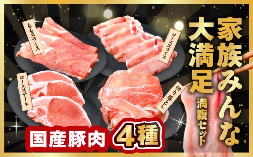 【スピード発送】国産 豚肉 4種 総量 1.2kg【300g×4P 氷温熟成×極味付け 小分け ぶたにく 普段使い 野菜炒め】