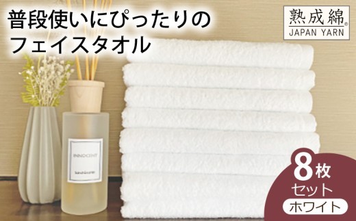 泉州タオル 普段使いにぴったりのフェイスタオル