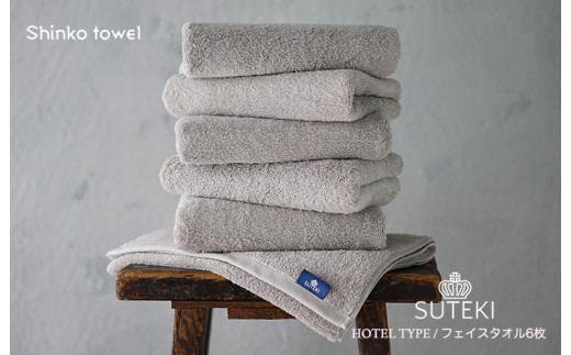 SUTEKI フェイスタオル グレー 6枚【泉州タオル 国産 吸水 普段使い 無地 シンプル 日用品 家族 ファミリー】