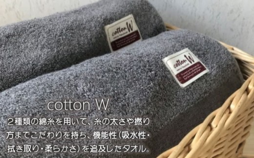 コットンＷ バスタオル 2枚（グレー）【泉州こだわりタオル】 G4607
