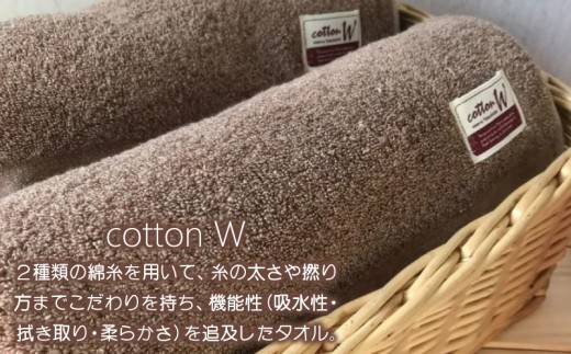 コットンＷ バスタオル 2枚（ブラウン）【泉州こだわりタオル】 G4608