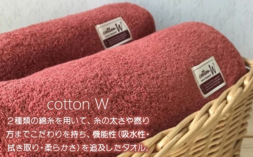 コットンＷ バスタオル 2枚（レッドブラウン）【泉州こだわりタオル】 G4610