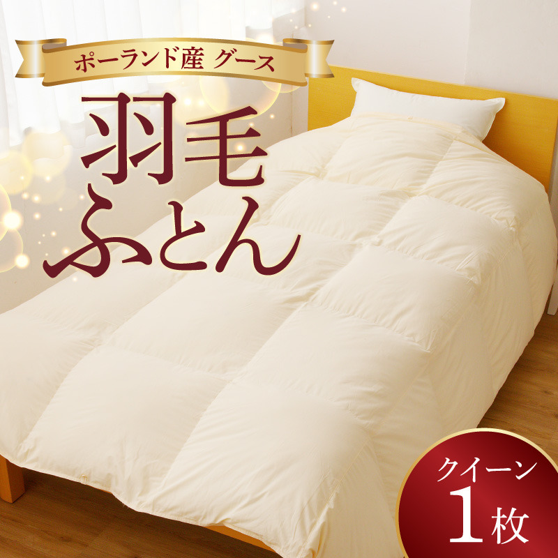 羽毛布団 1枚