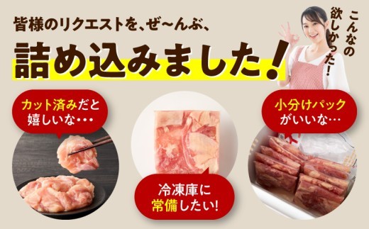 国産 鶏もも カット済み 1.5kg【氷温熟成×極味付け 小分け 味付き 訳あり サイズ不揃い 鶏肉】 mrz0352
