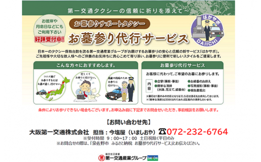 お墓参りサポート（１回）