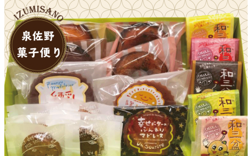 アンスリール 泉佐野菓子便り 010B197