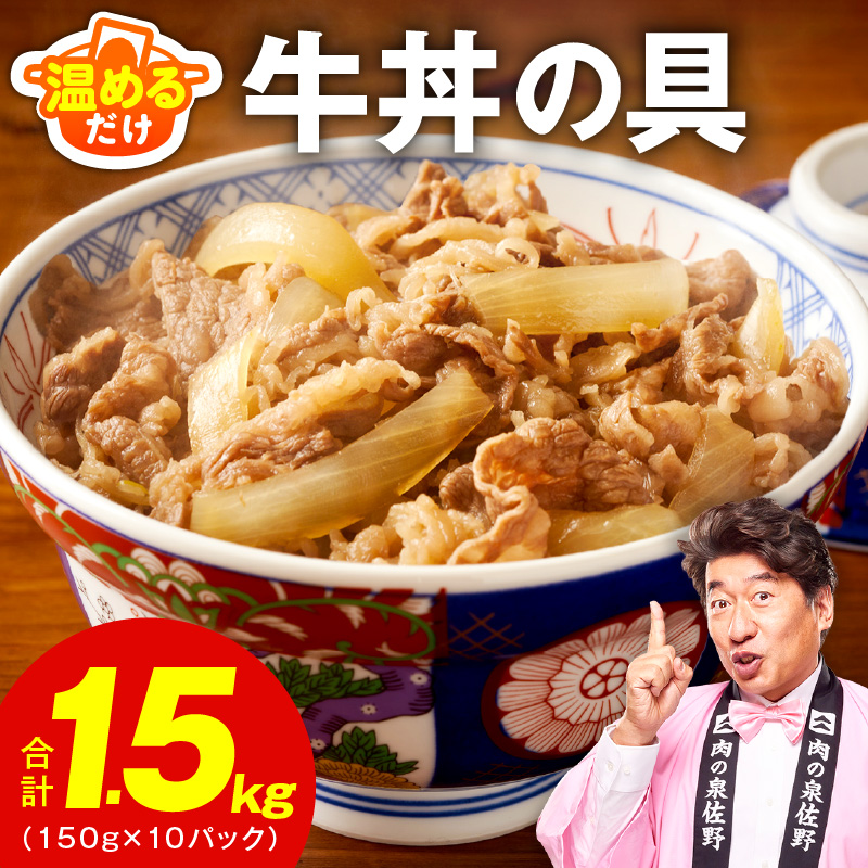牛丼の具 総量1.5kg G4541