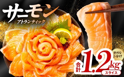 アトランティックサーモン:1.2kg 200g×6
