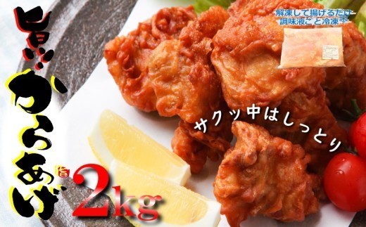 さのうまみ鶏 からあげ用むね肉 2kg