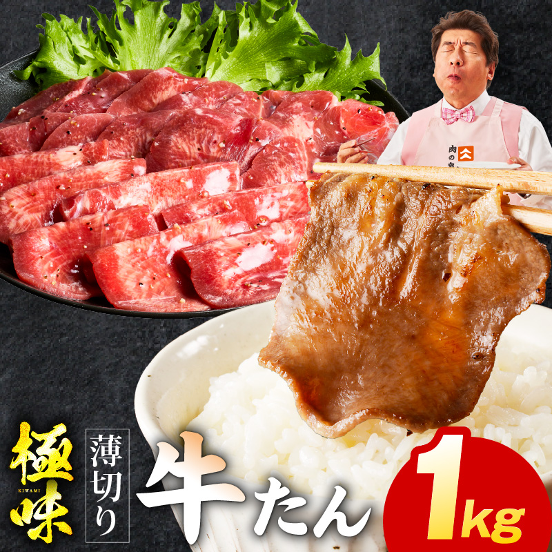 牛たん 1kg
