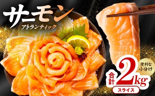 アトランティックサーモン 2kg