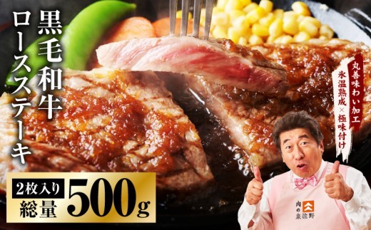 黒毛和牛 ロースステーキ 2枚