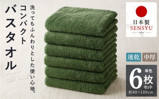 コンパクトバスタオル 6枚