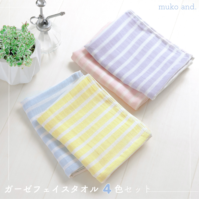 ムコタオル ガーゼボーダー フェイスタオル