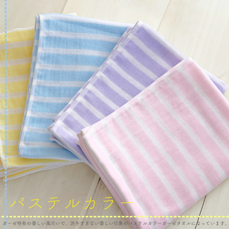 ムコタオル ガーゼボーダー フェイスタオル 4色4枚セット（アイスブルー、ライトイエロー、ペールピンク、ラベンダー）【たおる 泉州タオル 日用品 吸水 日本製造 国産】 G5478