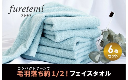 毛羽落ち軽減 フェイスタオル6枚ブルー