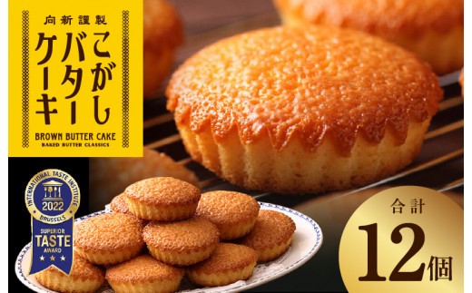 【明治25年創業】純度115% 特製こがしバターケーキ 12個【スイーツ 洋菓子 工場直販 個包装 小分け おためし 泉州名産】 G3696