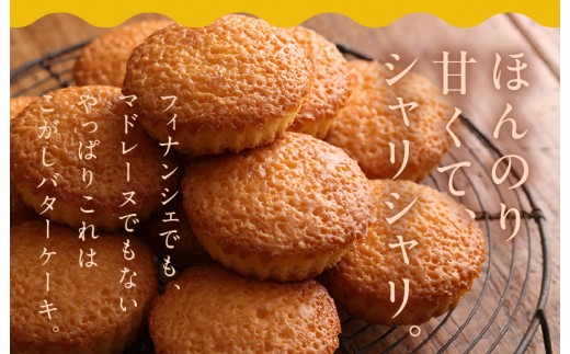 【明治25年創業】純度115% 特製こがしバターケーキ 12個【スイーツ 洋菓子 工場直販 個包装 小分け おためし 泉州名産】 G3696