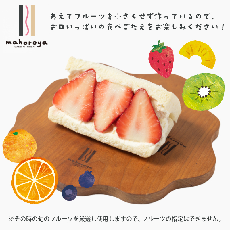 旬のおまかせ フルーツサンド 3個 G2952