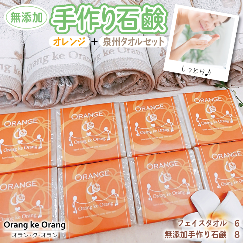 無添加手作り石鹸&泉州タオルセット ハニー