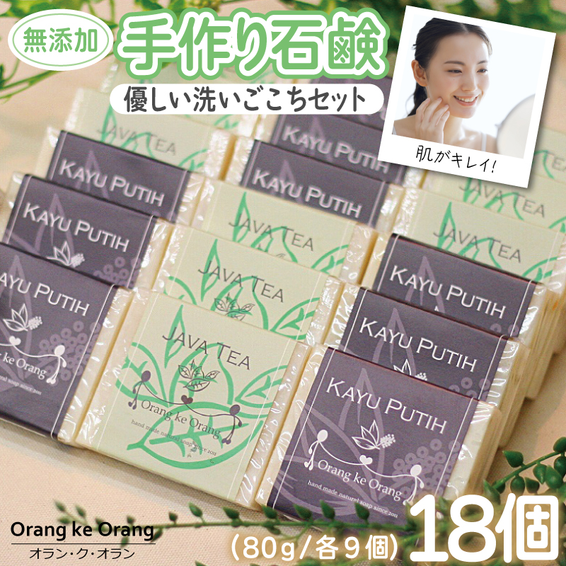 無添加手作り石鹸 優しく洗いたいあなたにお勧めセット