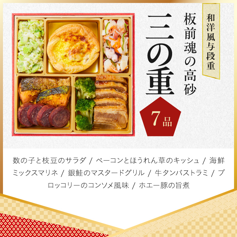 おせち「板前魂の高砂」和洋風 与段重 37品 4人前 6.8寸【板前魂 贅沢おせち お節 惣菜 冷凍 先行予約 年内発送 オセチ おせち料理2027 oseti osechi】 Y206